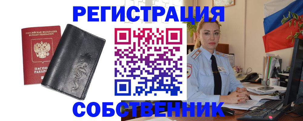 прописка в Боре